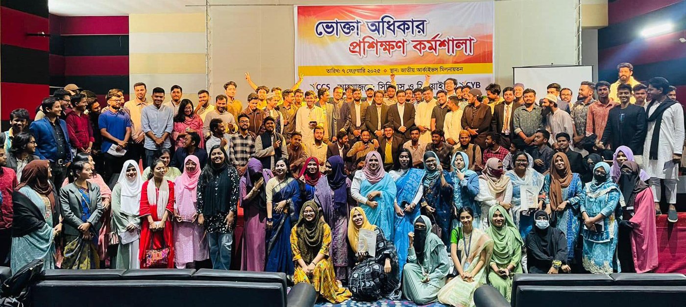 ভোক্তা অধিকার প্রশিক্ষণ কর্মশালা, জাতীয় আর্কাইভস মিলনায়তন